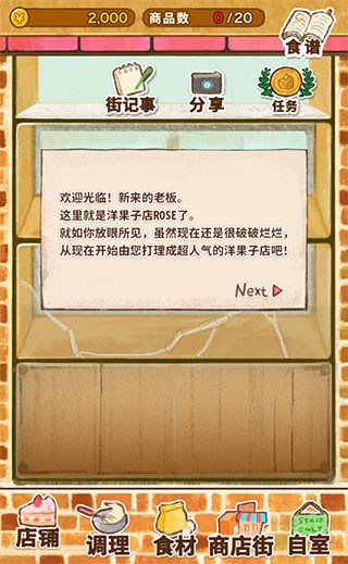 洋果子店rose2官方正版下载