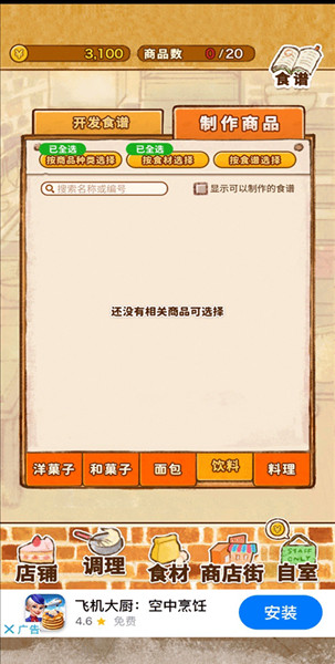 洋果子店rose2官方正版下载