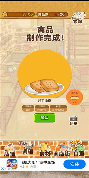 洋果子店rose2官方正版下载