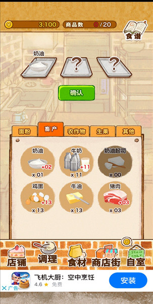 洋果子店rose2官方正版下载