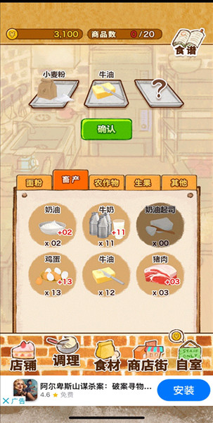 洋果子店rose2官方正版下载