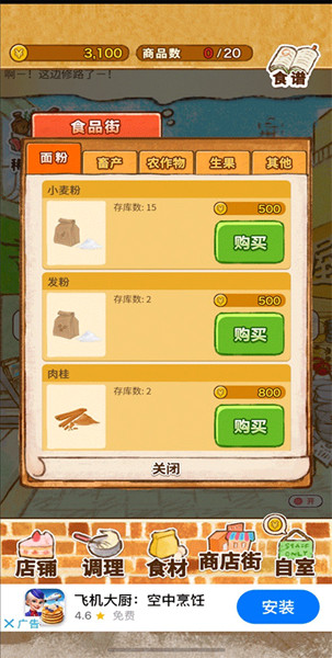 洋果子店rose2官方正版下载