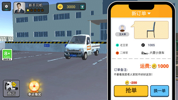 卡车模拟驾驶下载手机版