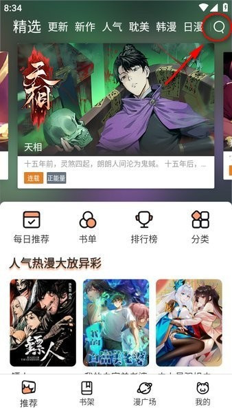 喵趣漫画app免费下载安装最新版