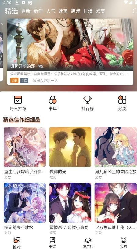 喵趣漫画app免费下载安装最新版