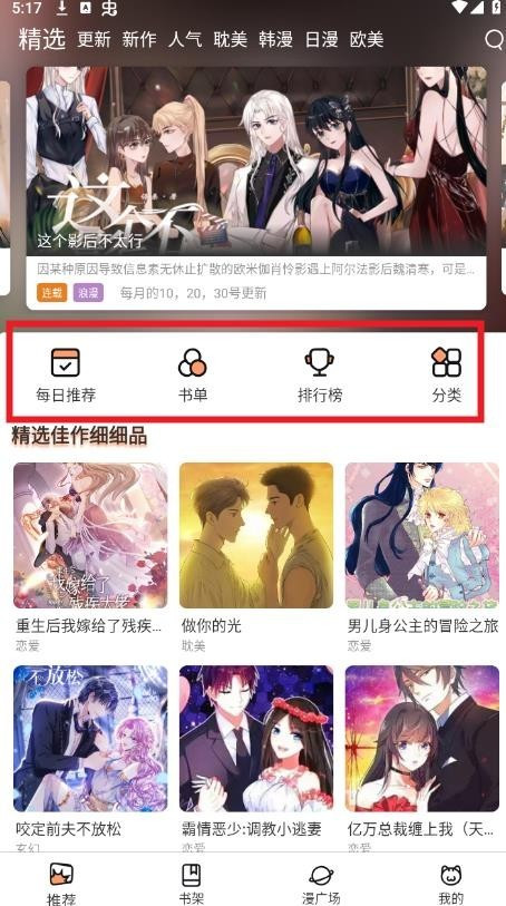 喵趣漫画app免费下载安装最新版