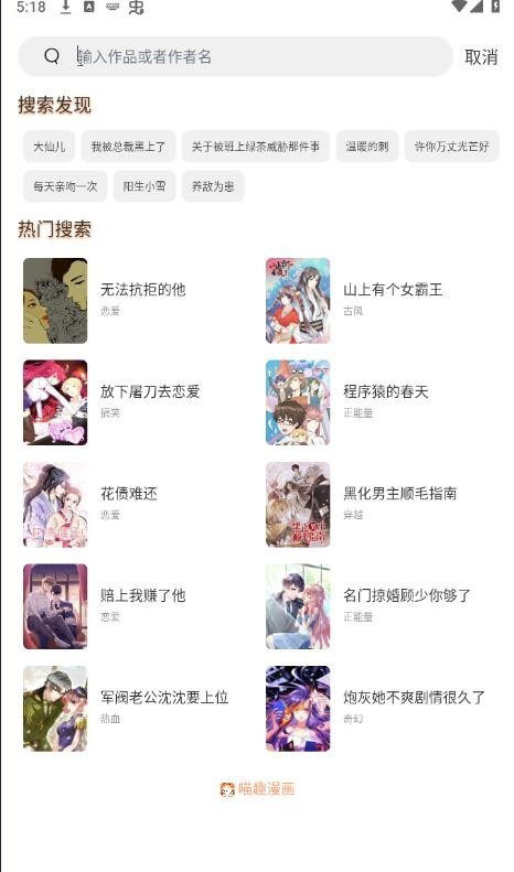 喵趣漫画app免费下载安装最新版
