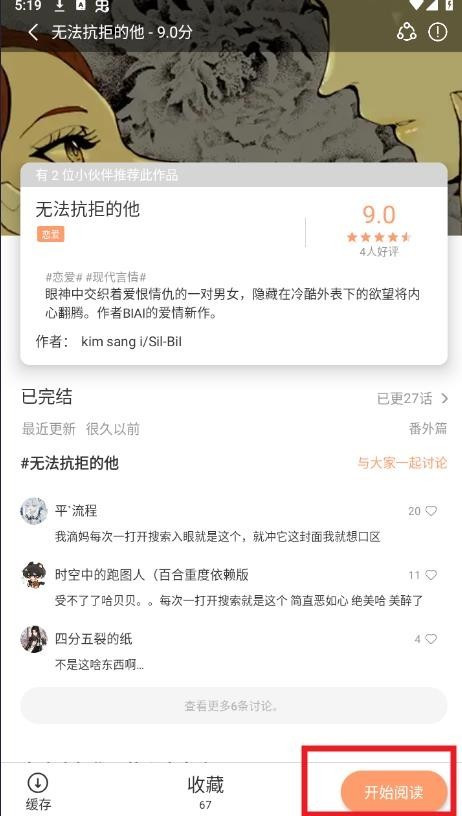 喵趣漫画app免费下载安装最新版