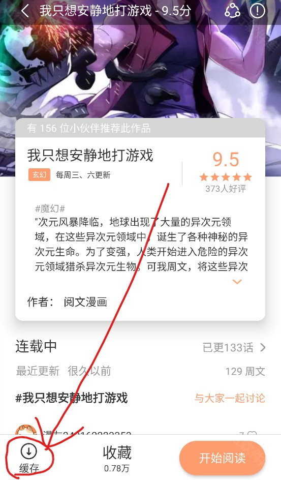 喵趣漫画app免费下载安装最新版