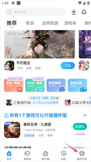 光环助手官方正版下载