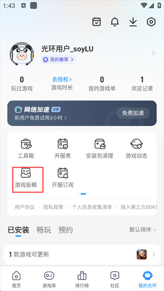 光环助手官方正版下载