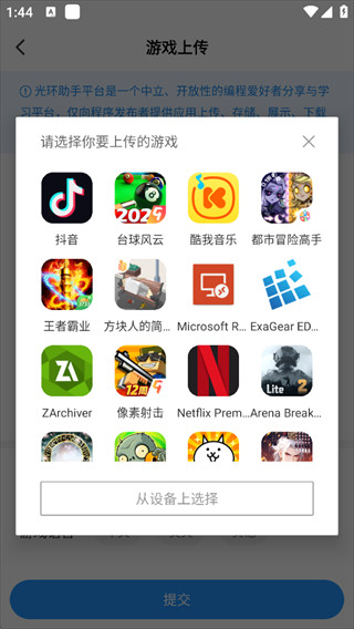 光环助手官方正版下载