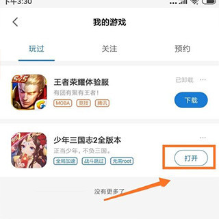 光环助手官方正版下载