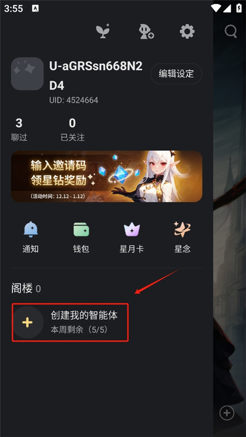 星野新版下载