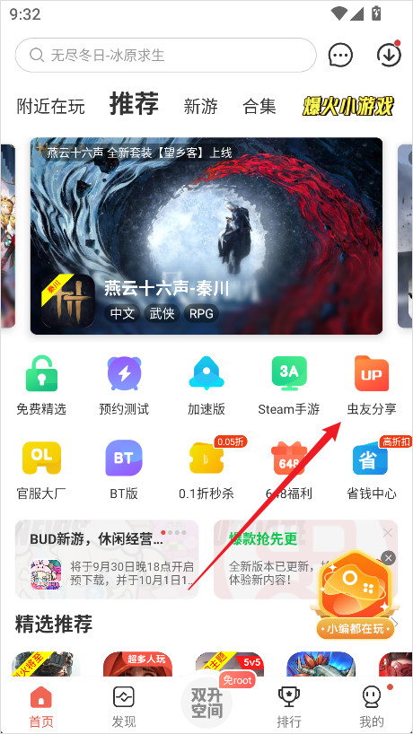虫虫助手下载免费版