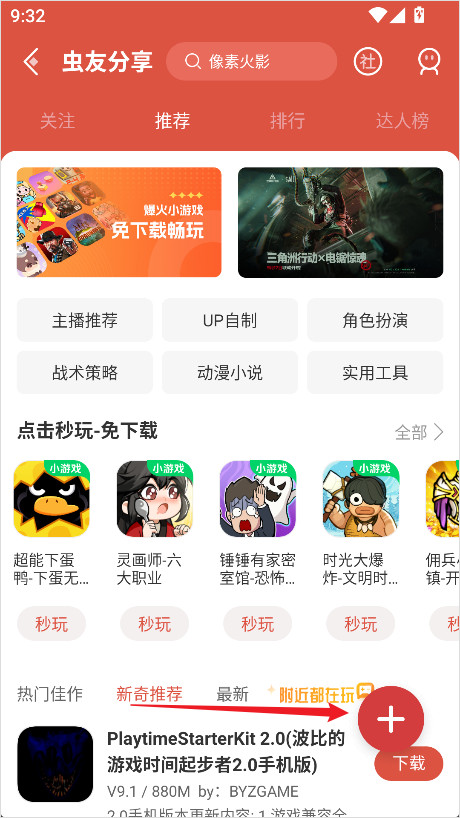 虫虫助手下载免费版
