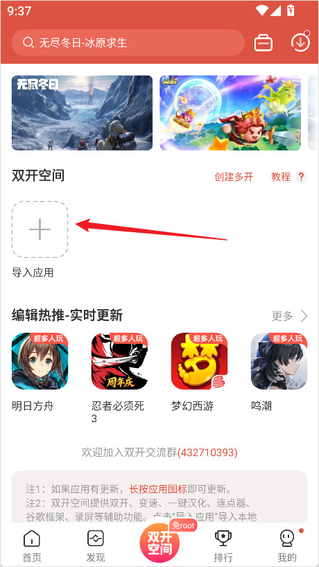 虫虫助手下载免费版