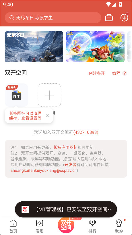 虫虫助手下载免费版