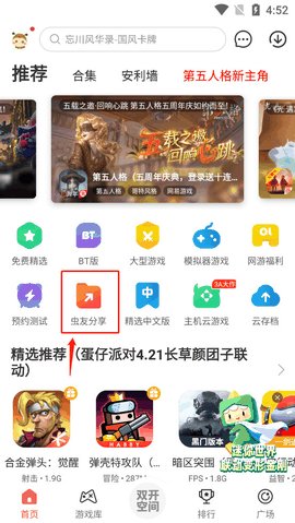 虫虫助手下载免费版
