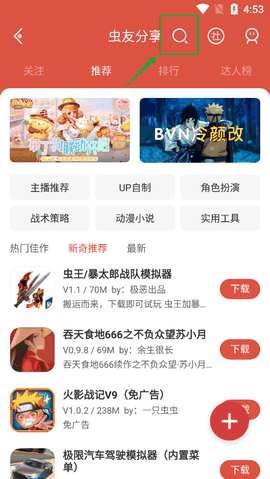 虫虫助手下载免费版