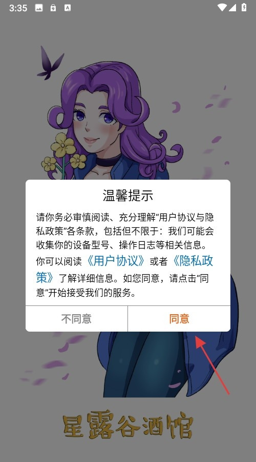 星露谷酒馆2026最新版下载