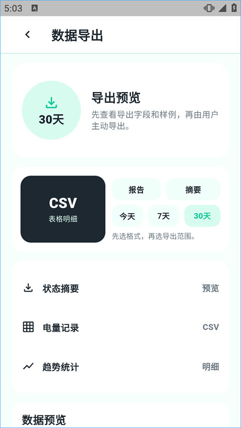 batteryguru电池检测中文版下载