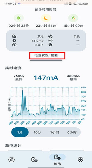 batteryguru电池检测中文版下载