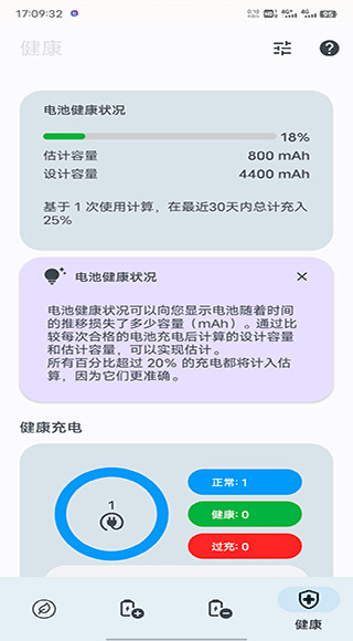 batteryguru电池检测中文版下载