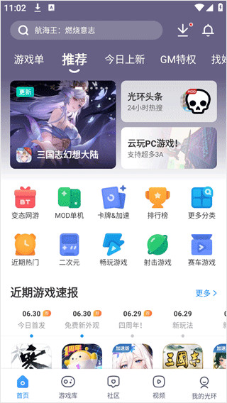 光环助手正版下载安装免费