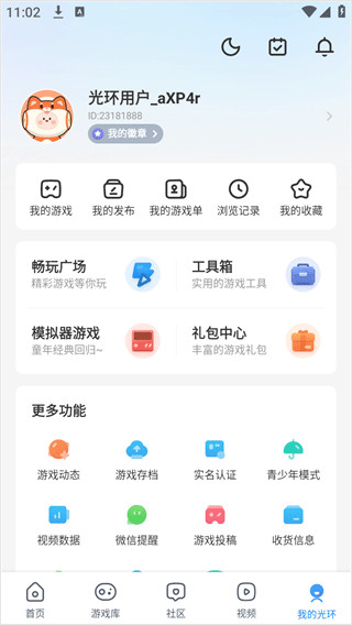 光环助手正版下载安装免费