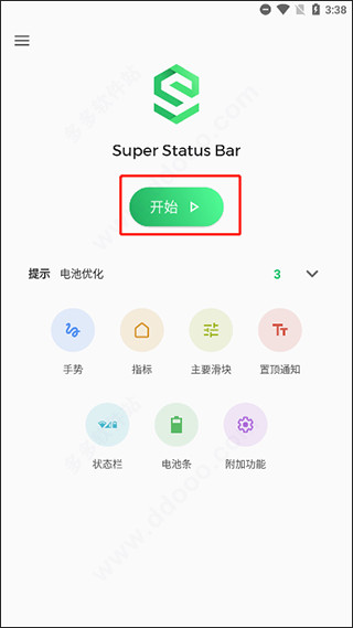超级状态栏最新版下载