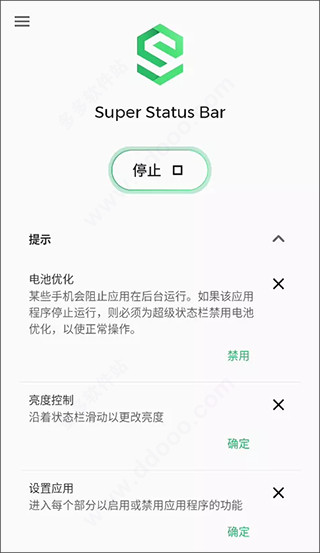 超级状态栏最新版下载