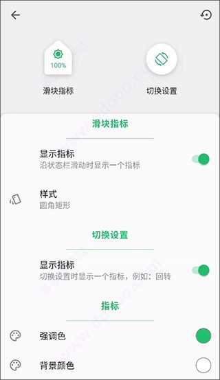 超级状态栏最新版下载