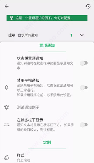 超级状态栏最新版下载
