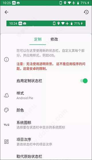 超级状态栏最新版下载