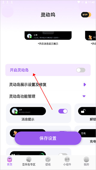灵动坞app安卓版