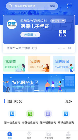 江西智慧医保app下载最新版