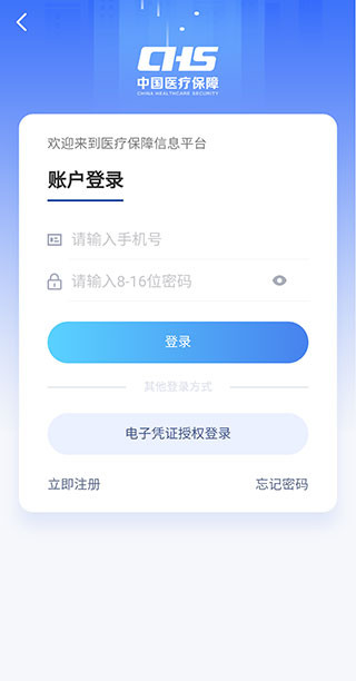 江西智慧医保app下载最新版