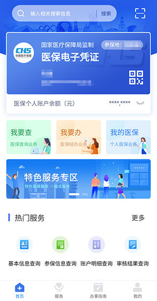 江西智慧医保app下载最新版