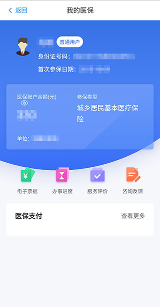 江西智慧医保app下载最新版