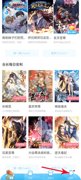 漫画台官方下载