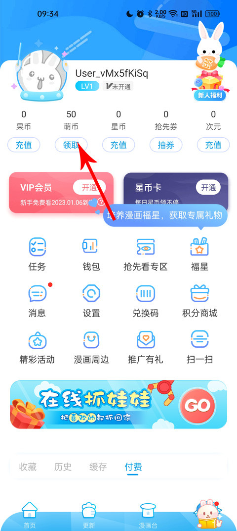 漫画台官方下载