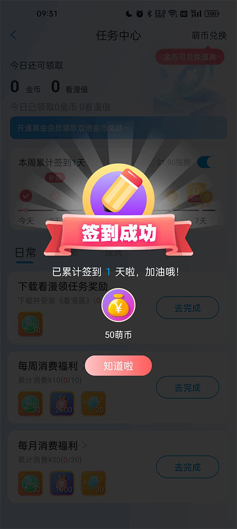漫画台官方下载