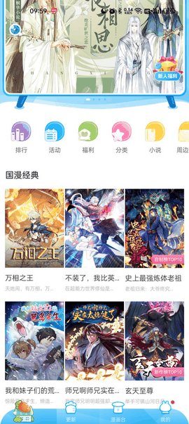 漫画台官方下载