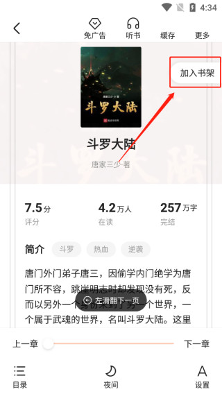 全免小说免费阅读软件下载