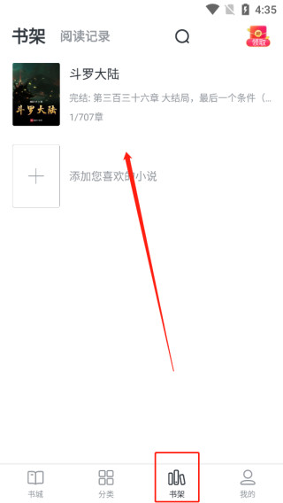 全免小说免费阅读软件下载