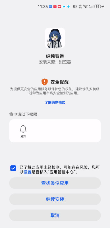 纯纯看番app最新版下载