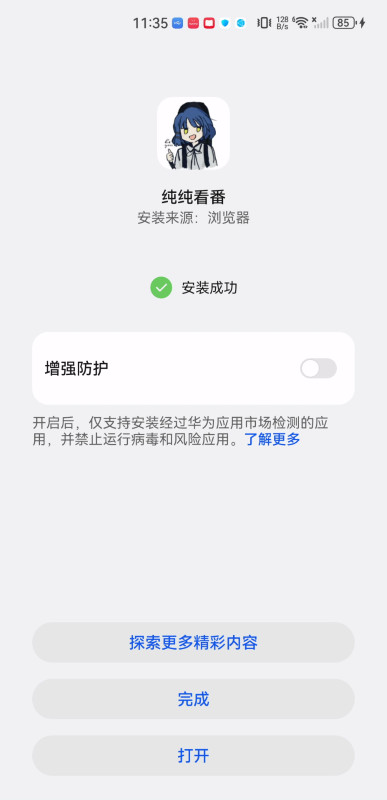 纯纯看番app最新版下载