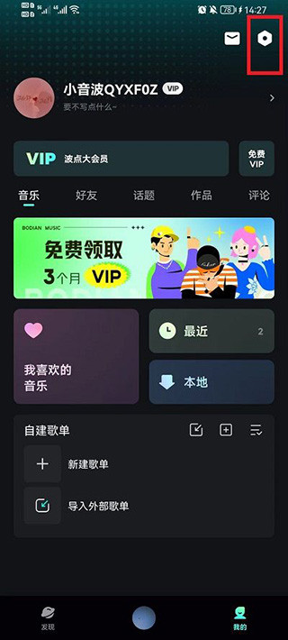 波点音乐app下载免费版