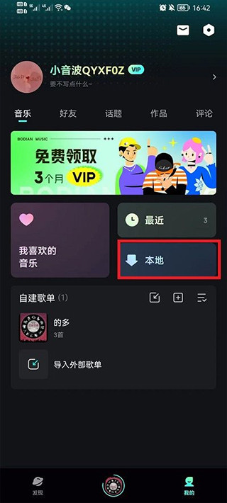 波点音乐app下载免费版